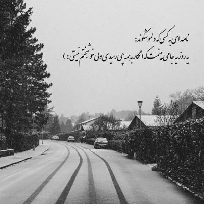 آهنگ چه میکشم از دوره ای که باورم سرکوب شد