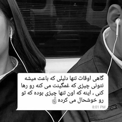 آهنگ تو واسه من عشقی اصلا جز تو به هیشکی هیچ حس نیست