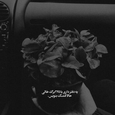 آهنگ تو چشات فرق داره انگاری