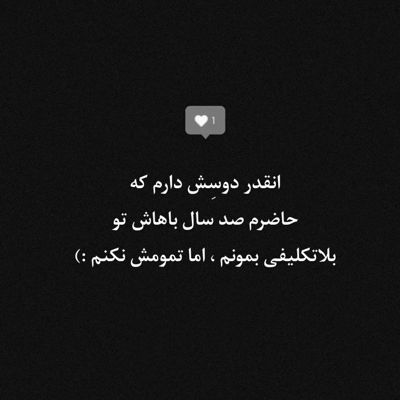 آهنگ حالا تو نیستی دله چقد بهونه گیره