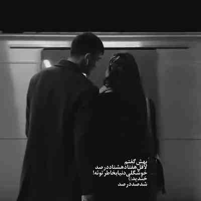 آهنگ دل چیه من جونمم میدم به تو