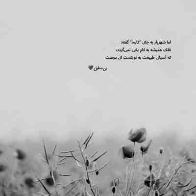 آهنگ با چشات قلبمو میخکوب میکنی