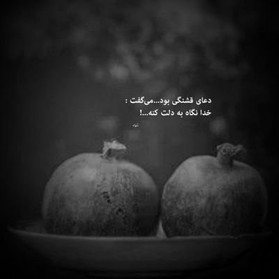 آهنگ گله می کنم من از تو از تو که اینهمه بی رحمی