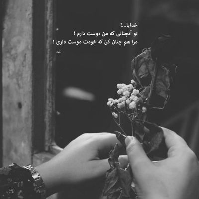 آهنگ تو خوشگلی تو دلربایی قشنگترین خلق خدایی