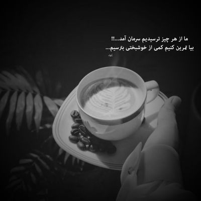 آهنگ هی با توام مو مشکی عشق خوشگل من