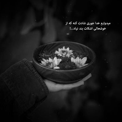 آهنگ شدم از عشق تو شیدا کجایی