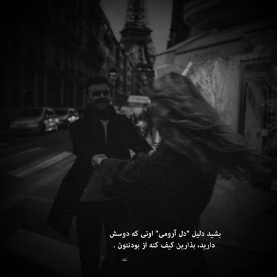 آهنگ تویی بهترین اتفاق زندگی من دوست دارم تورو بیشتر از خودم