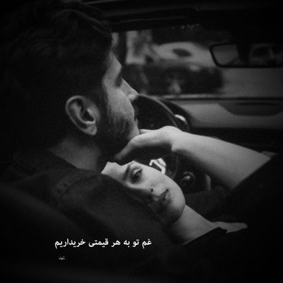 آهنگ حال خوبیه دیوونگی با تو چقد دوست دارم دیوونگیاتو