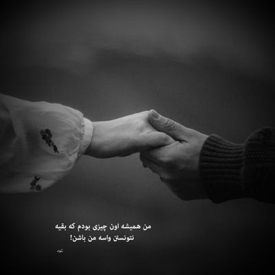 آهنگ جز یاد تو دل به هرچه بستم توبه