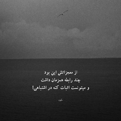 آهنگ فکرم هنوز به تو درگیره دلم به عشق تو بد گیره