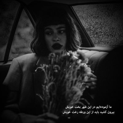 آهنگ من می‌خوام ببینمت کاش بگی بله