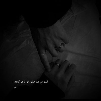 آهنگ هر چی که دارم واسه تو فقط میمونم به پای تو تا ابد