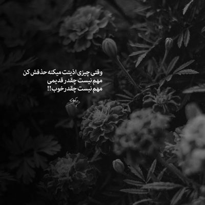 آهنگ در این دنیا نمی دانم کدامین روز می آیم کدامین روز میروم به دنبال چه میگردم