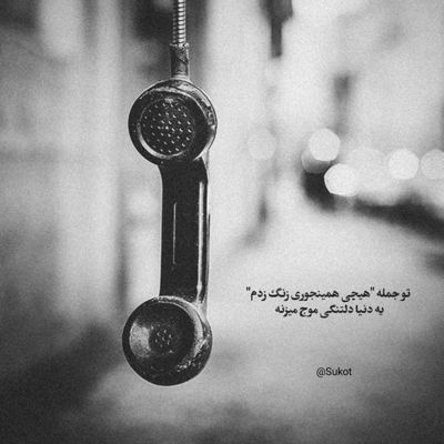 آهنگ بی هم میمیریم شبیه زنجیریم یه لحظه دور از هم آروم نمیگیرم