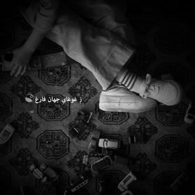 آهنگ من کوله بار دردم کی قد من بد آورد