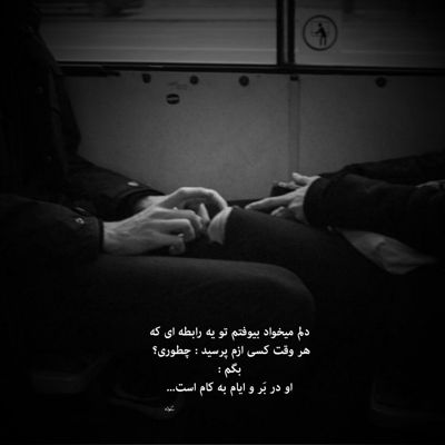 آهنگ عشق درده خیلیارو دیونه کرده