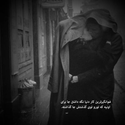 آهنگ عاشق نبودی تو من عاشقت بودم در قبله گاه عشق بودی تو معبودم