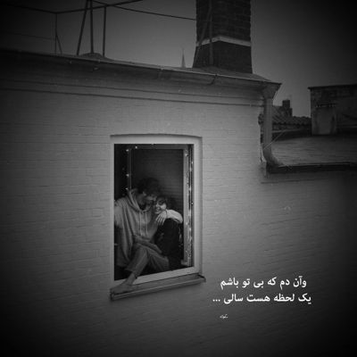 آهنگ غرورمو هیچی به جز اشکت نشکوند بهم بگو چی آخه چشماتو ترسوند