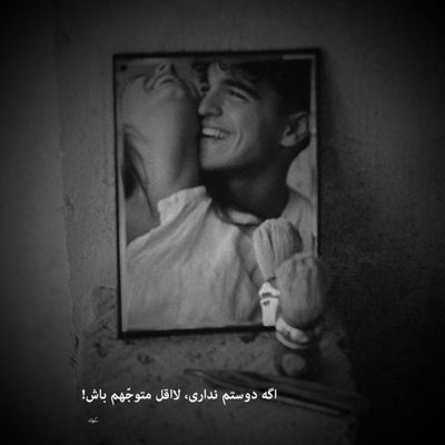 آهنگ آزارم میده دلی که از آدما ترسیده اعتمادش رو داره به آدما از دست میده