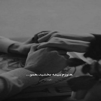 آهنگ رفتم برم خونه ی یار چشمونشو باز ببینم