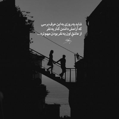 آهنگ به هرکسی وفا کنی بی وفایی میکنه