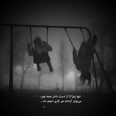 آهنگ نیمه ی جان منی یار یار یار یار از دلم دل نکنی یار یار یار یار