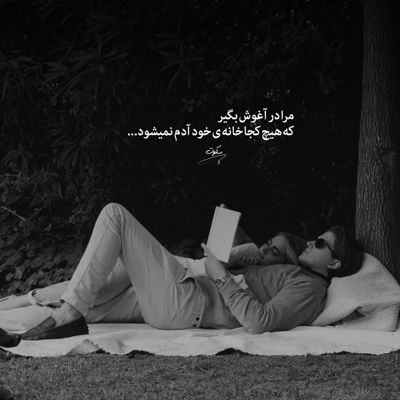 آهنگ هر جوری خواستی تا کن خون به دلِ ماها کن