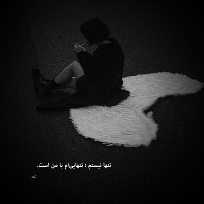 آهنگ میدونم پاتوق هرچی دلشکستس حرمه