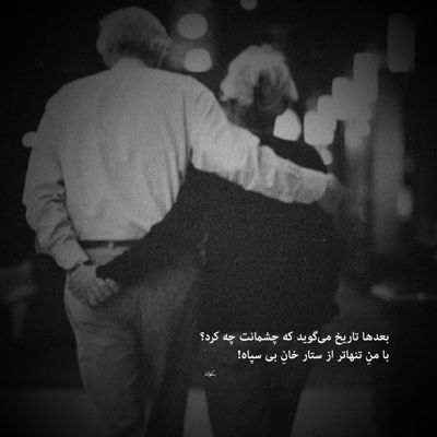 آهنگ تو تو دنیامی دلیل خنده هامی من رو تو حساسم