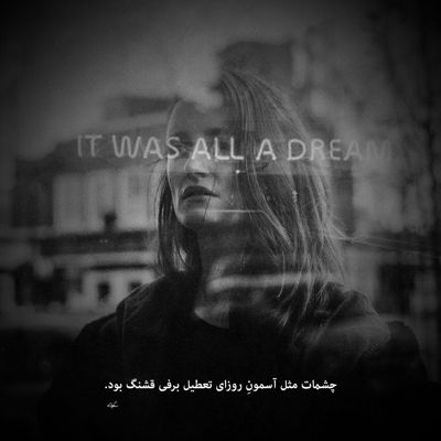 آهنگ سهم من بعد عشق تو بیماریه