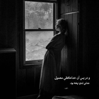 آهنگ آخه با چه جرأتی به دل بگم نمون برو