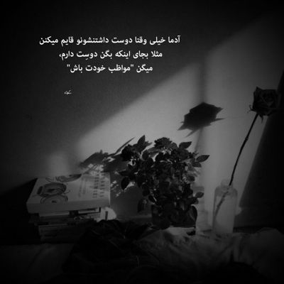 آهنگ غم مگر جز خاطر من منزل و ماوا نداری