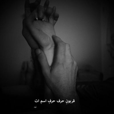 آهنگ یار بالا بلندم دلبر پل کمندم تو چه کردی سی خدا ایقد ملوسی