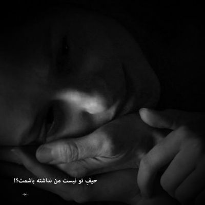 آهنگ عشق تو عین جنونه که نمی تونه دور بشه از تو دلم