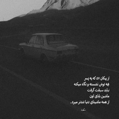 آهنگ واسه تو میزنه قلبم اومدی تو دلم کم کم نمیتونم آروم بگیرم بی تو اصلا