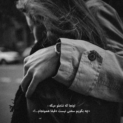 آهنگ عشقت هنوز ادامه داره مث ستاره ی دنباله داره