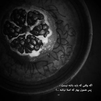 آهنگ محاله من بی تو تو بی من محاله از تو دل بریدن