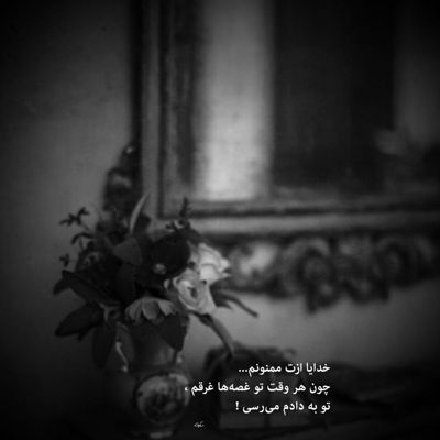 آهنگ تو چشمات دریا بود و موجاش تموم دنیامو به هم زد