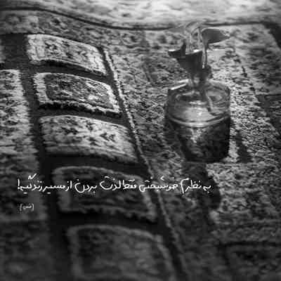 آهنگ اینا میخوان از چشمام تورو بندازنت نمیدونن چشمامی