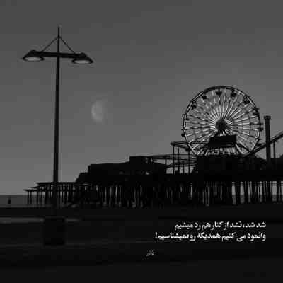 آهنگ من جوونیمو تو اون روزا گذاشتم