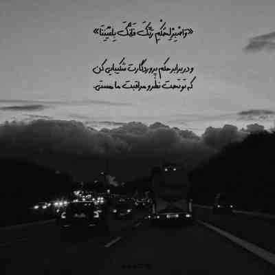 آهنگ زیر بارون با توام تو خیابون با توام