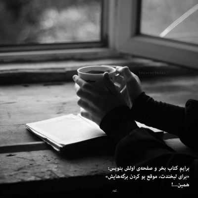 آهنگ عزیزم حسی که به تو دارم هوس نیست آره دوست دارم اما بس نیست