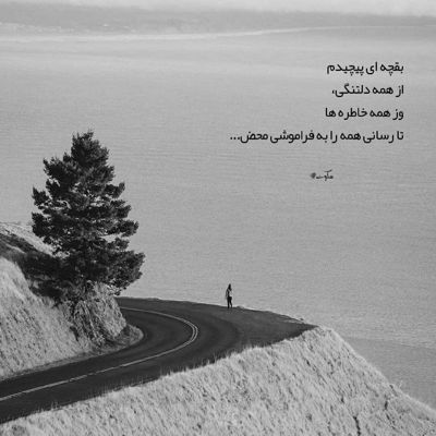 آهنگ یکی یک دونه ای واسم دلم هی تنگ میشه واست