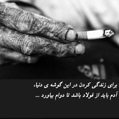 آهنگ اشک و آهم هر دو با هم بی قرارت روز و شب