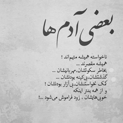 آهنگ ای آسمون بگو رنگ آبیت دروغیه یا مشکل از منه جلو چشام سیاهیه