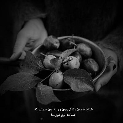 آهنگ گفتم گفتم گفتم به خدا قهر گناهه دل منتظره چشم به راهه