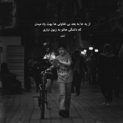 آهنگ دنیا با من ای داد ندارد سر سازگاری