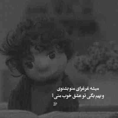 آهنگ یه بغض داره میده گلومو فشار