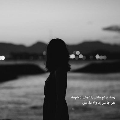 آهنگ نگاه بکن به چشمام به خاطر تو خیسه