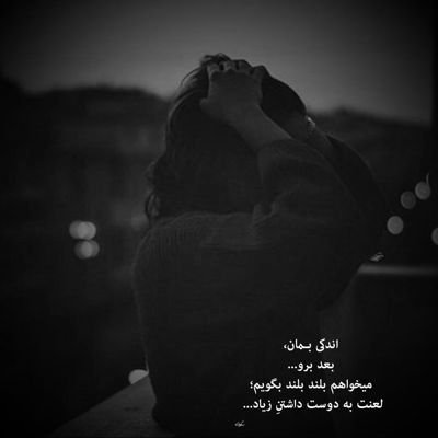 آهنگ دورت بگردم بايد اون لبای تو برام بخندن